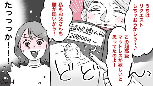 【スカッと漫画】義母が週5でウチにくる…滞在費を請求した結果【第4話】