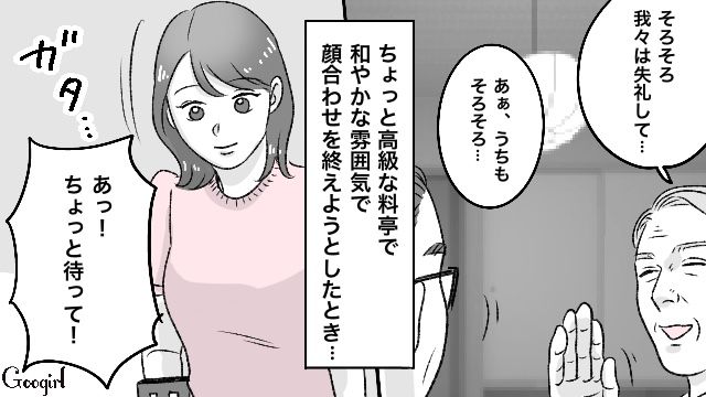 【スカッと漫画】義母が週5でウチにくる…滞在費を請求した結果【第4話】