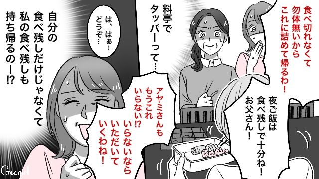 【スカッと漫画】義母が週5でウチにくる…滞在費を請求した結果【第4話】