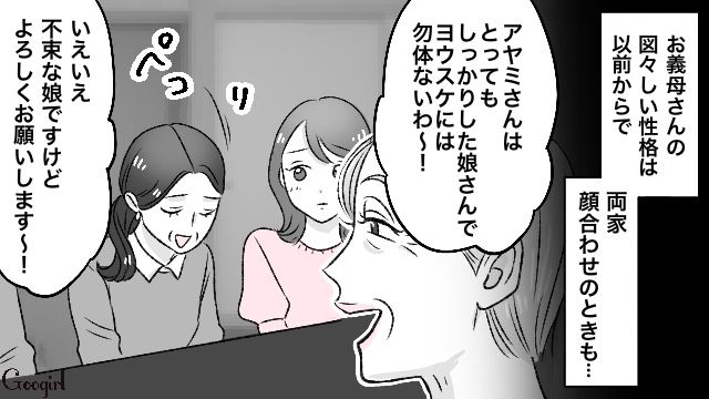 【スカッと漫画】義母が週5でウチにくる…滞在費を請求した結果【第4話】