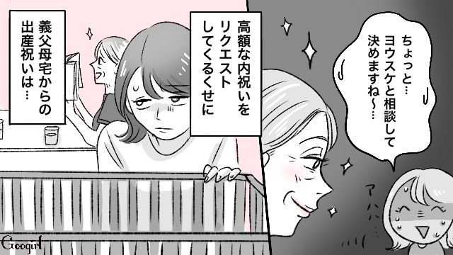 【スカッと漫画】義母が週5でウチにくる…滞在費を請求した結果【第4話】