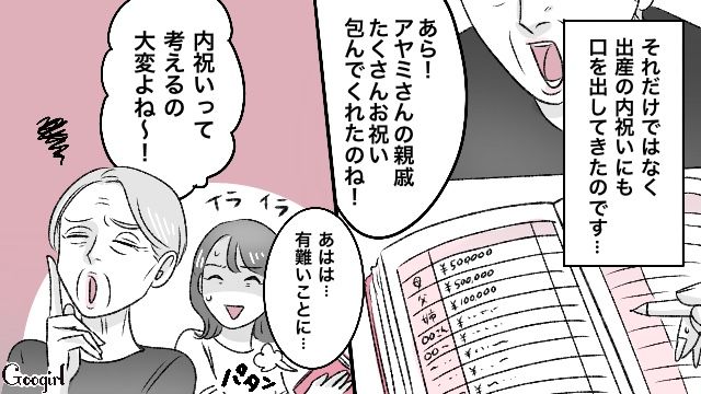 【スカッと漫画】義母が週5でウチにくる…滞在費を請求した結果【第4話】