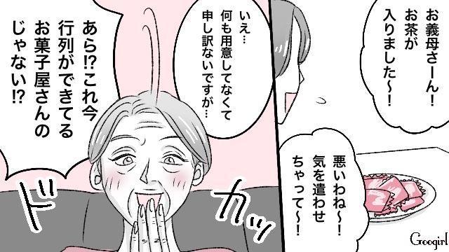【スカッと漫画】義母が週5でウチにくる…滞在費を請求した結果【第3話】