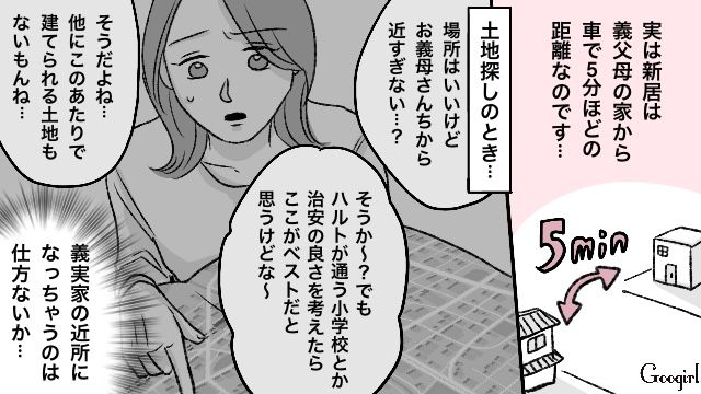 【スカッと漫画】義母が週5でウチにくる…滞在費を請求した結果【第3話】