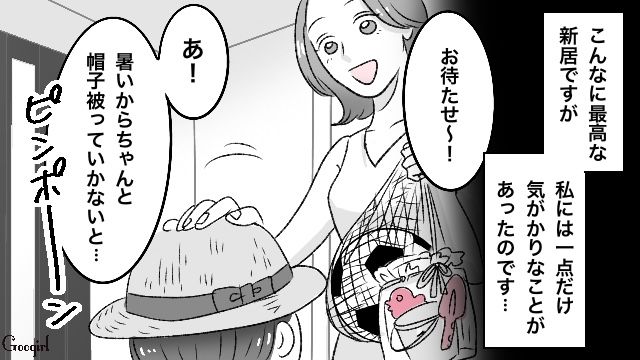 【スカッと漫画】義母が週5でウチにくる…滞在費を請求した結果【第2話】