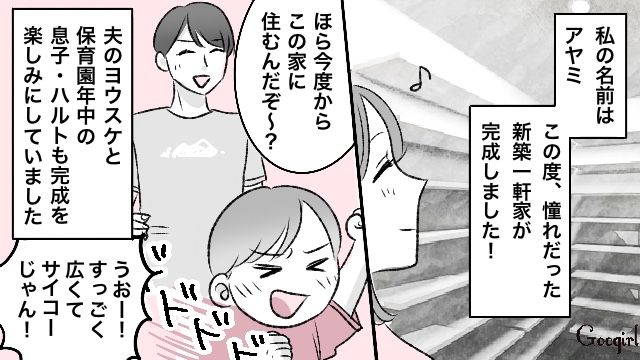 【スカッと漫画】義母が週5でウチにくる…滞在費を請求した結果【第1話】