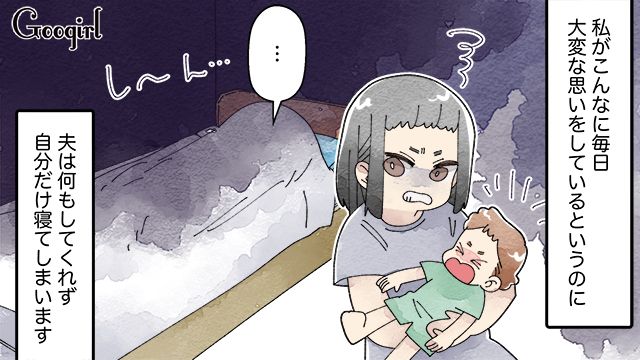 「うるさいなーもう俺は眠いんだ」子どもの夜泣きを人任せにする夫に怒りが爆発した話