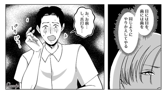 フキハラ夫の真似をしたけど…性別を引き合いに出され「勉強になったわ」冷たく言い放った妻の話