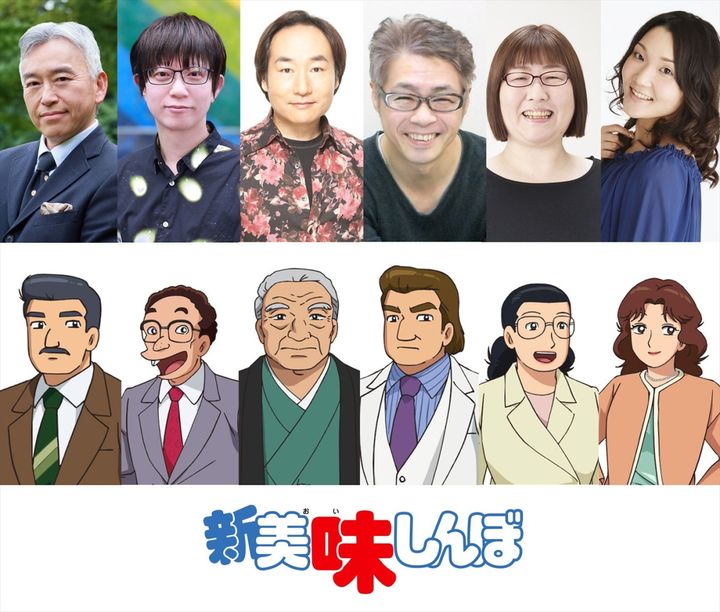 アニメ『新 美味しんぼ』追加キャスト陣 （C）雁屋哲・花咲アキラ／小学館／シンエイ動画「新 美味しんぼ」 width=