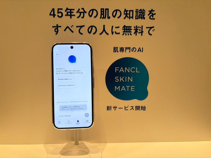 「FANCL SKIN MATE」（ファンケル スキンメイト）