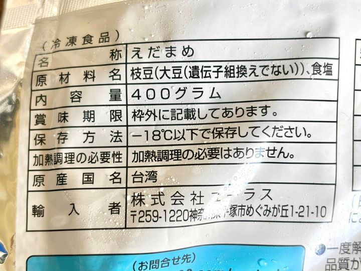 ロピア：えだまめ