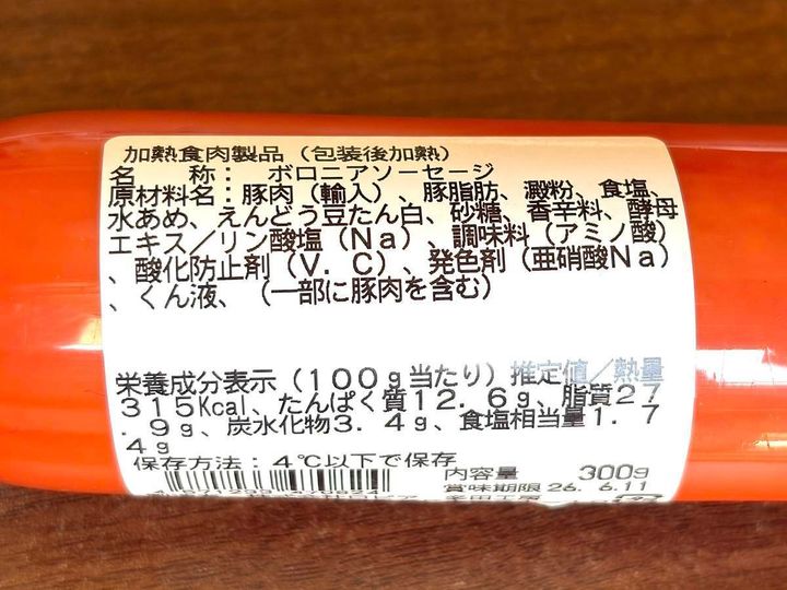 ロピア：自社製手造りポークソーセージ