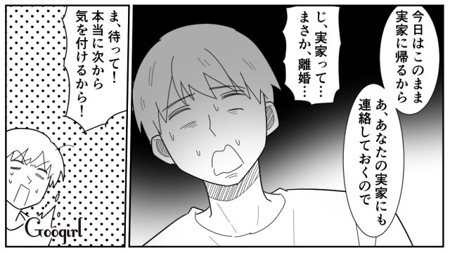 【スカッと漫画】女なら他人の子どもの面倒も見るべき？ スマホに夢中のパパを撃退！【最終話】