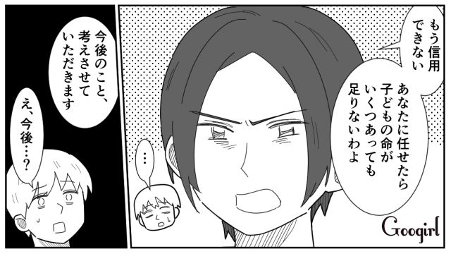 【スカッと漫画】女なら他人の子どもの面倒も見るべき？ スマホに夢中のパパを撃退！【最終話】