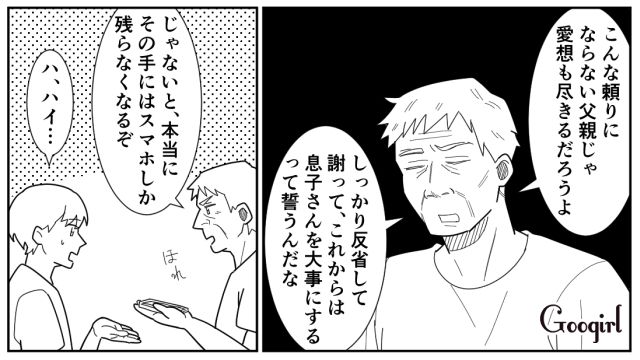 【スカッと漫画】女なら他人の子どもの面倒も見るべき？ スマホに夢中のパパを撃退！【最終話】