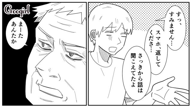 【スカッと漫画】女なら他人の子どもの面倒も見るべき？ スマホに夢中のパパを撃退！【第9話】