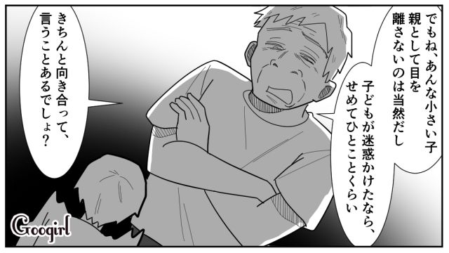 【スカッと漫画】女なら他人の子どもの面倒も見るべき？ スマホに夢中のパパを撃退！【第9話】