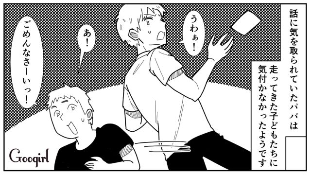 【スカッと漫画】女なら他人の子どもの面倒も見るべき？ スマホに夢中のパパを撃退！【第8話】