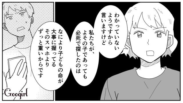 【スカッと漫画】女なら他人の子どもの面倒も見るべき？ スマホに夢中のパパを撃退！【第8話】