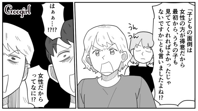 【スカッと漫画】女なら他人の子どもの面倒も見るべき？ スマホに夢中のパパを撃退！【第8話】