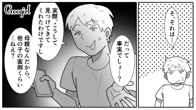 【スカッと漫画】女なら他人の子どもの面倒も見るべき？ スマホに夢中のパパを撃退！【第8話】