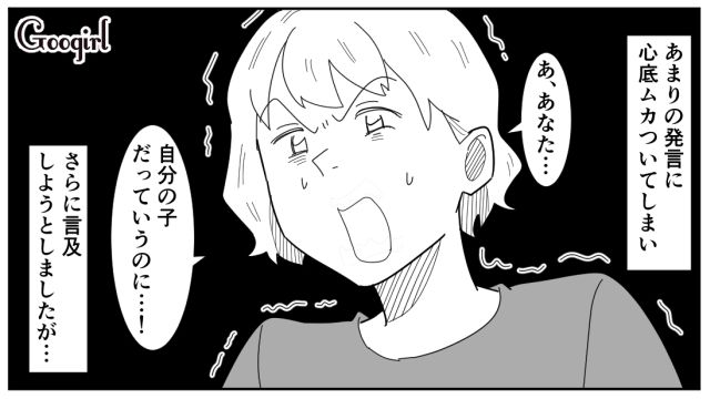 【スカッと漫画】女なら他人の子どもの面倒も見るべき？ スマホに夢中のパパを撃退！【第7話】
