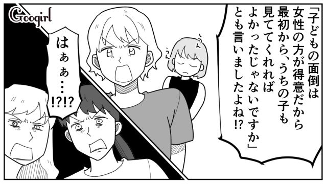 【スカッと漫画】女なら他人の子どもの面倒も見るべき？ スマホに夢中のパパを撃退！【第7話】