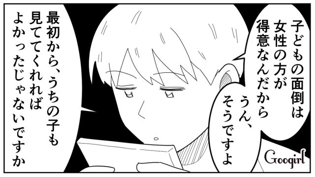 【スカッと漫画】女なら他人の子どもの面倒も見るべき？ スマホに夢中のパパを撃退！【第7話】