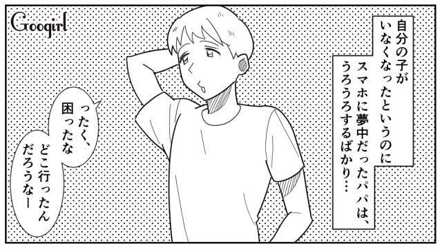 【スカッと漫画】女なら他人の子どもの面倒も見るべき？ スマホに夢中のパパを撃退！【第6話】