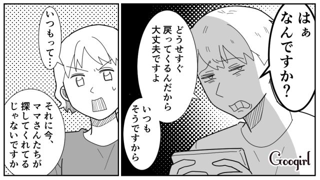 【スカッと漫画】女なら他人の子どもの面倒も見るべき？ スマホに夢中のパパを撃退！【第6話】