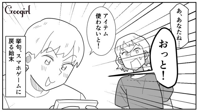 【スカッと漫画】女なら他人の子どもの面倒も見るべき？ スマホに夢中のパパを撃退！【第6話】