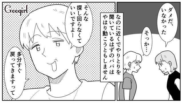 【スカッと漫画】女なら他人の子どもの面倒も見るべき？ スマホに夢中のパパを撃退！【第6話】