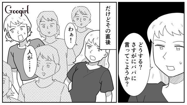【スカッと漫画】女なら他人の子どもの面倒も見るべき？ スマホに夢中のパパを撃退！【第4話】