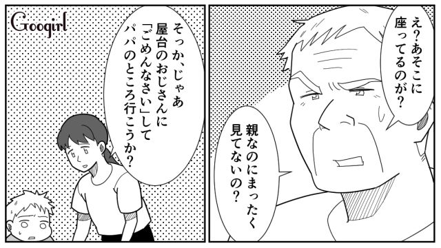 【スカッと漫画】女なら他人の子どもの面倒も見るべき？ スマホに夢中のパパを撃退！【第3話】