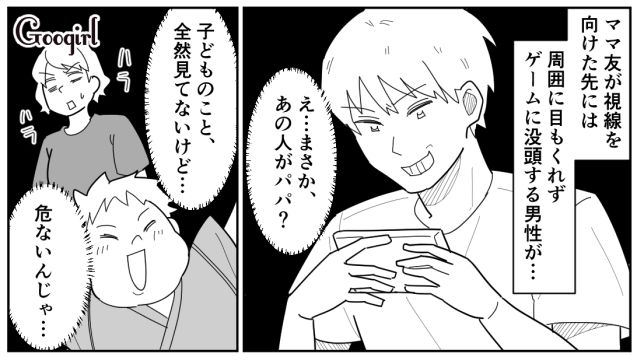 【スカッと漫画】女なら他人の子どもの面倒も見るべき？ スマホに夢中のパパを撃退！【第2話】