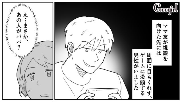 【スカッと漫画】女なら他人の子どもの面倒も見るべき？ スマホに夢中のパパを撃退！【第1話】