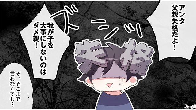 【スカッと漫画】「何かあってからじゃ遅い！」危機管理能力ゼロなパパ【第11話】