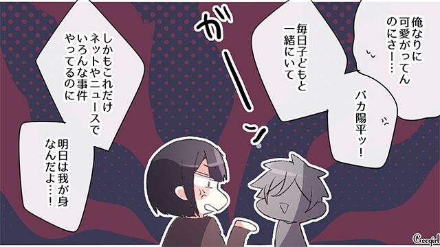 【スカッと漫画】「何かあってからじゃ遅い！」危機管理能力ゼロなパパ【第11話】