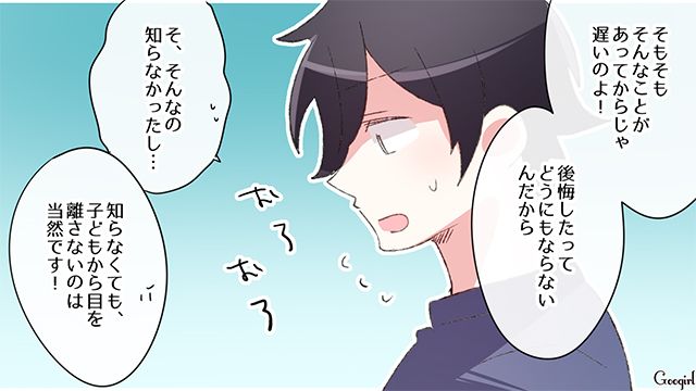 【スカッと漫画】「何かあってからじゃ遅い！」危機管理能力ゼロなパパ【第11話】