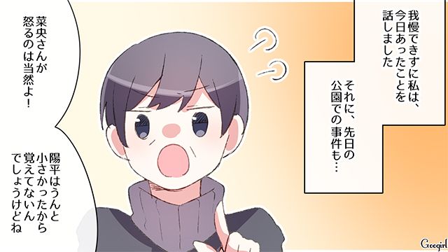 【スカッと漫画】「何かあってからじゃ遅い！」危機管理能力ゼロなパパ【第11話】