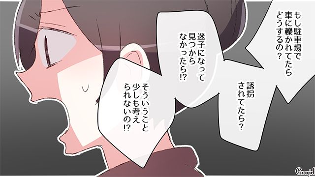 【スカッと漫画】「何かあってからじゃ遅い！」危機管理能力ゼロなパパ【第6話】