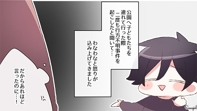 【スカッと漫画】「何かあってからじゃ遅い！」危機管理能力ゼロなパパ【第6話】
