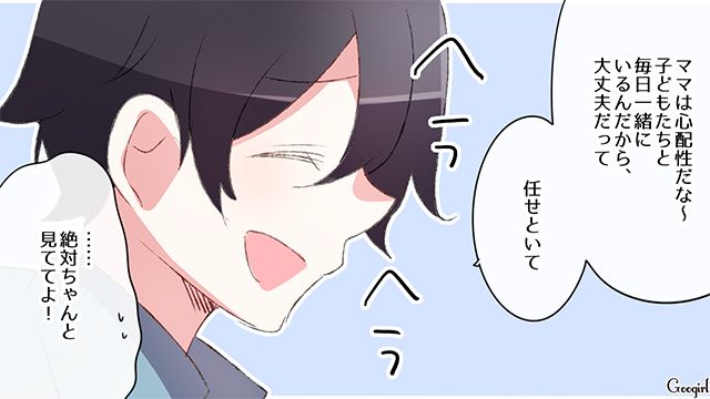【スカッと漫画】「何かあってからじゃ遅い！」危機管理能力ゼロなパパ【第2話】