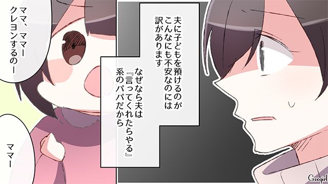 【スカッと漫画】「何かあってからじゃ遅い！」危機管理能力ゼロなパパ【第2話】