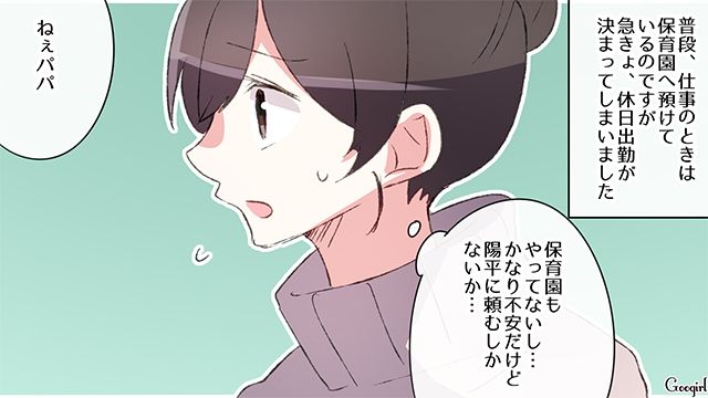 【スカッと漫画】「何かあってからじゃ遅い！」危機管理能力ゼロなパパ【第1話】