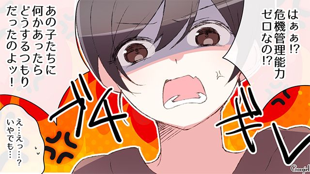 【スカッと漫画】「何かあってからじゃ遅い！」危機管理能力ゼロなパパ【第1話】
