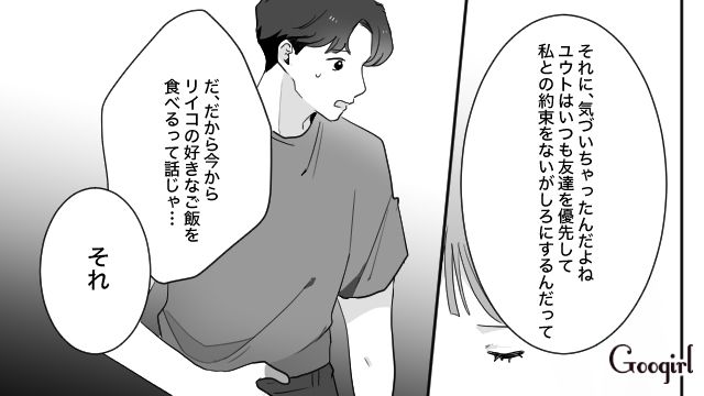 【スカッと漫画】「一生2人で生きてけよ！」旅行に彼氏の男友達がついてきた話【最終話】