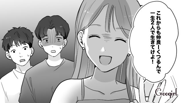 【スカッと漫画】「一生2人で生きてけよ！」旅行に彼氏の男友達がついてきた話【最終話】