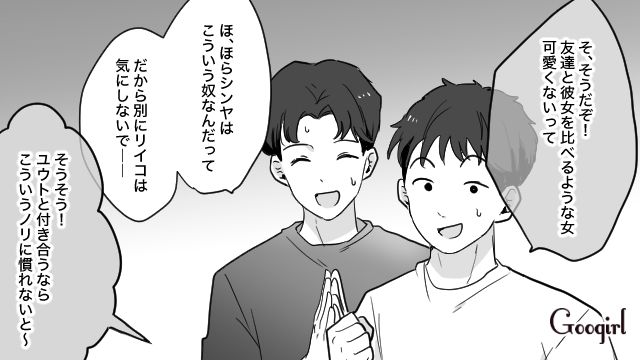 【スカッと漫画】「一生2人で生きてけよ！」旅行に彼氏の男友達がついてきた話【最終話】