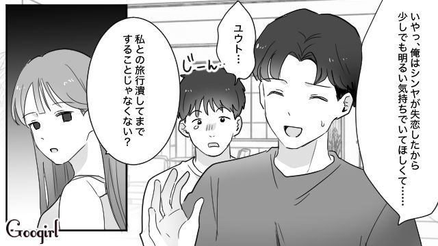 【スカッと漫画】「一生2人で生きてけよ！」旅行に彼氏の男友達がついてきた話【最終話】